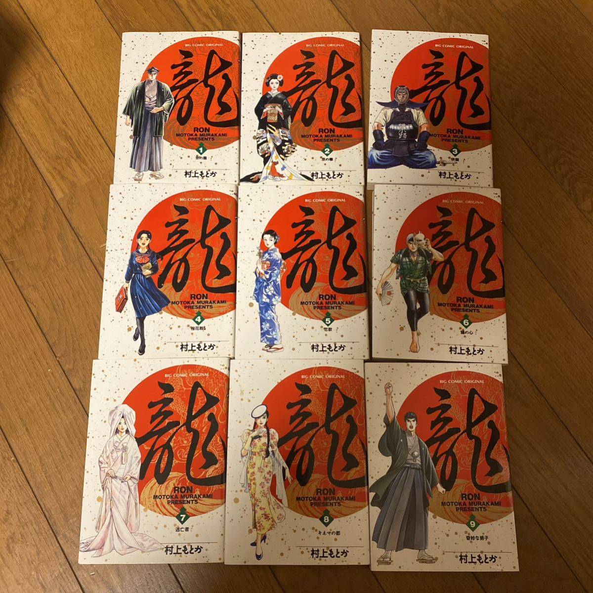 【2026，格安】 龍 -RON- 全巻セット(全巻セット)｜売買されたオークション情報、yahooの商品情報をアーカイブ公開 - オークファン 全巻セット