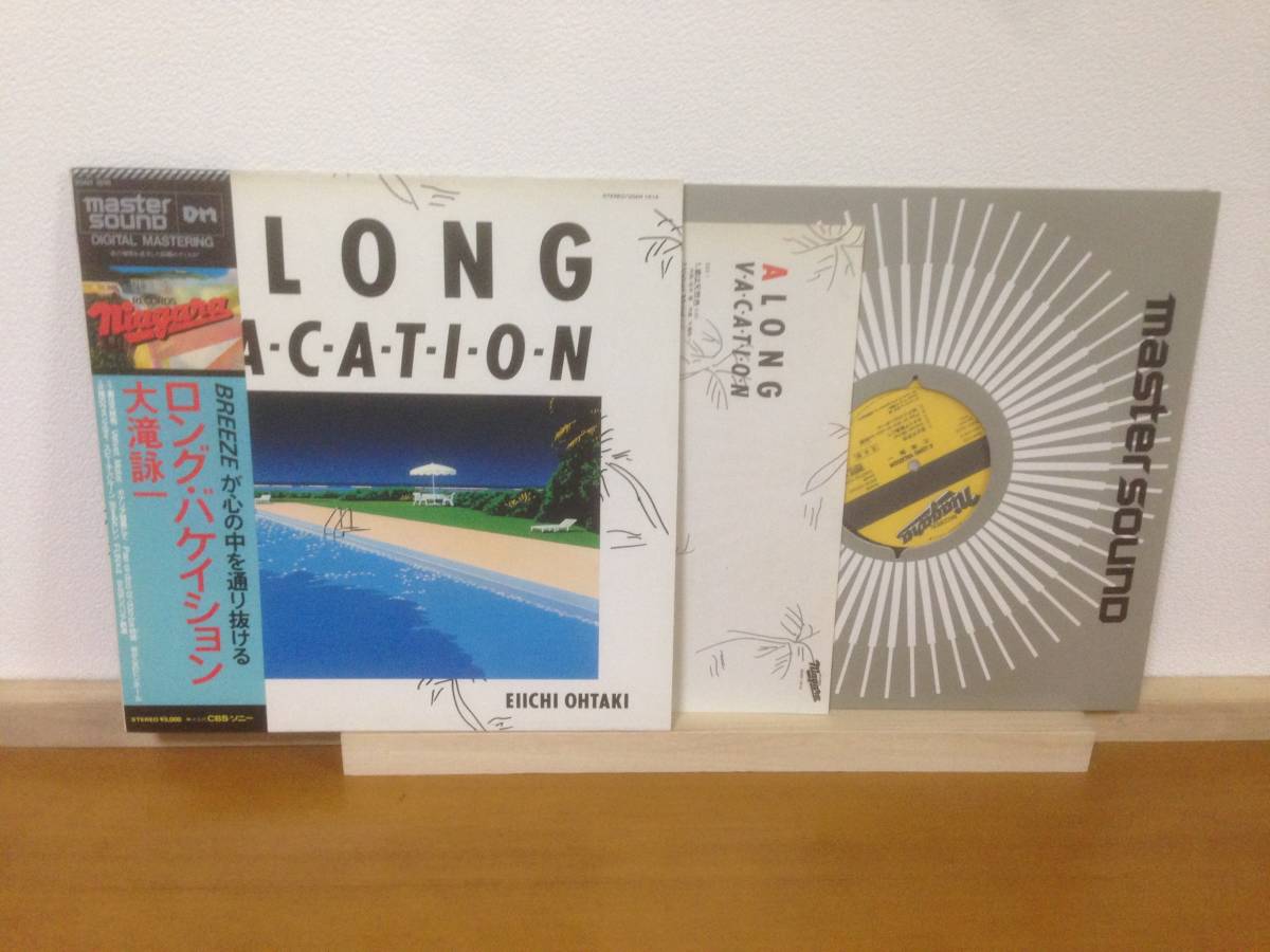 大滝詠一 マスターサウンド 見本盤 帯付 LP ロングバケイション