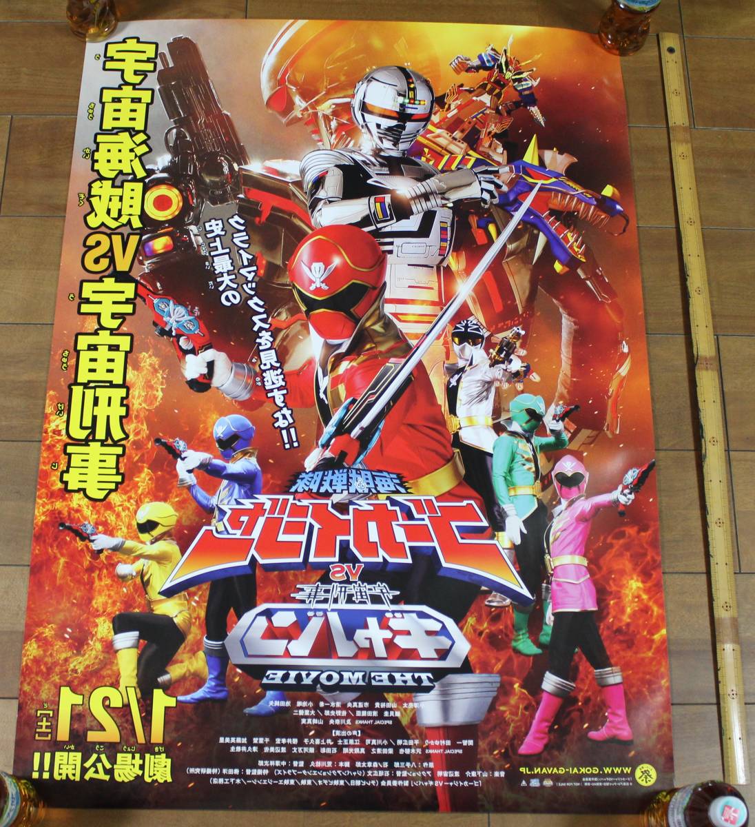 劇場用☆映画【海賊戦隊ゴーカイジャーvs宇宙刑事ギャバン】B1 