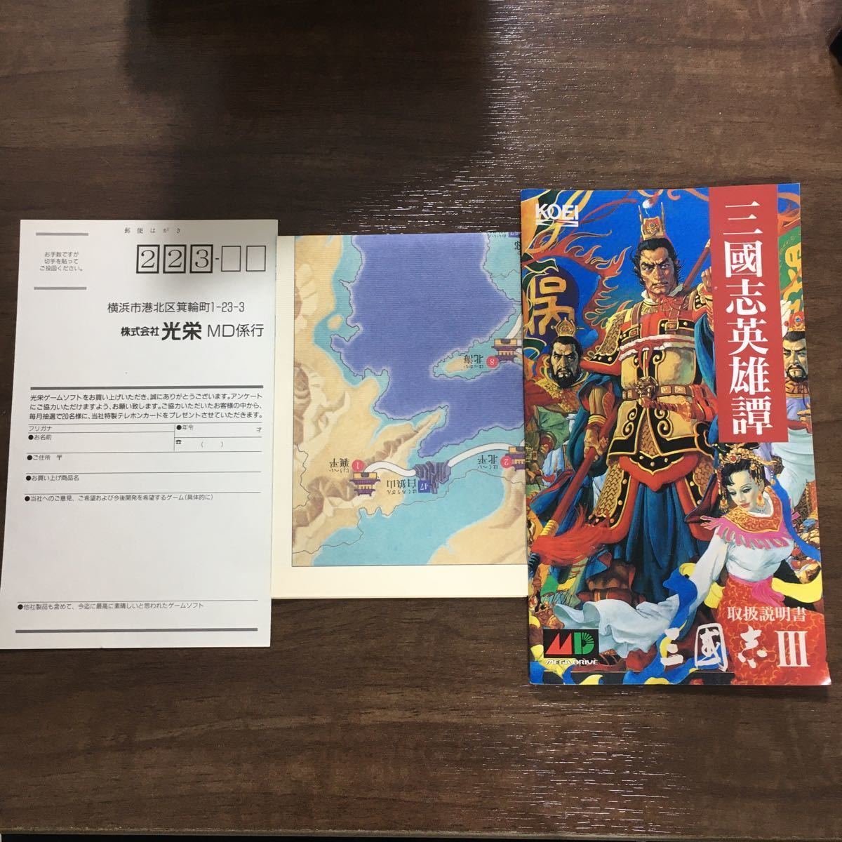 三国志3 メガドライブ MD