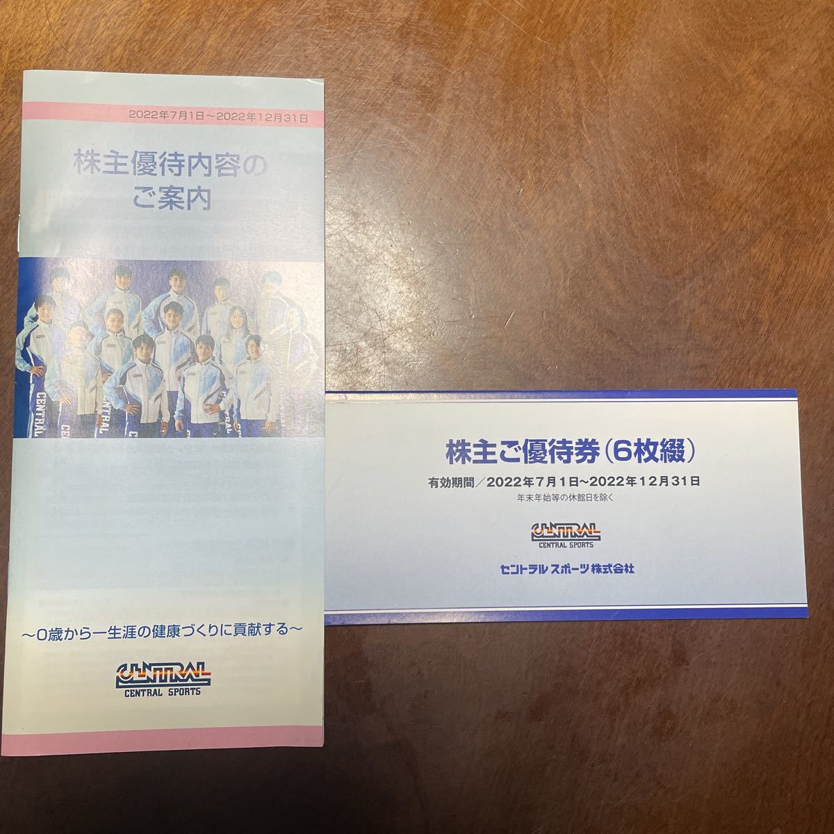 セントラルスポーツ 株主優待券 6枚綴 【公式通販】 セントラルスポーツ 株主優待券 6枚綴 【公式通販】