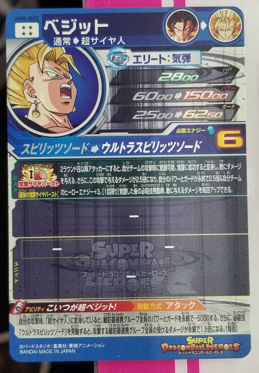 同梱可 美品】 UGM5-SEC3 ベジット (シークレットアルティメットレア