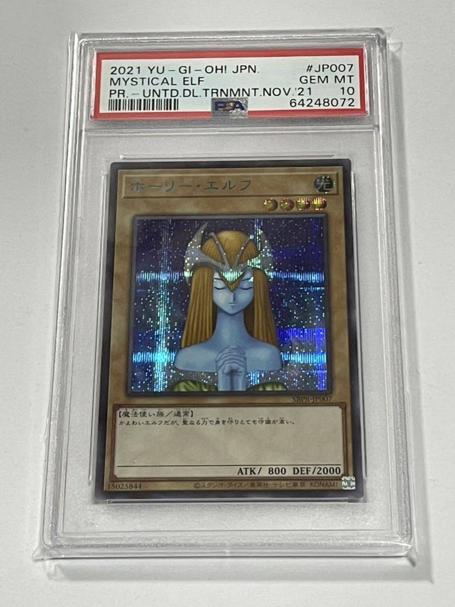 遊戯王 ブルシク ホーリー・エルフ ホーリーエルフ ブルーシークレット
