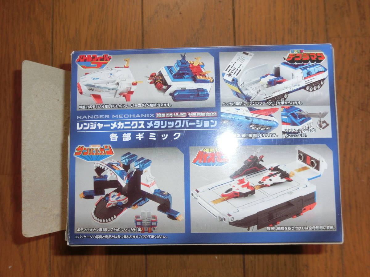 コスモフリートスペシャル スーパー戦隊 レンジャーメカニクス　　バトルフィーバーJ　バトルシャーク