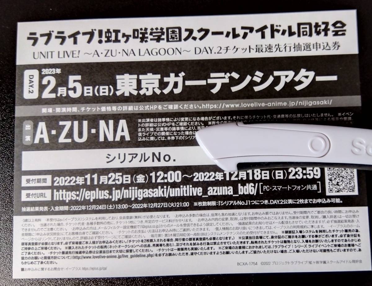 新作登場，送料無料 ラブライブ 虹ヶ咲学園スクールアイドル同好会 UNIT LIVE A ZU NA LAGOON DAY.2チケット最速先行抽選申込券(その他)｜売買されたオークション情報、yahooの商品情報をアーカイブ公開 - オークファン その他