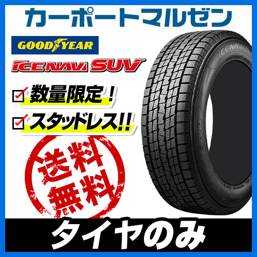 品質保証，お買い得 スタッドレスタイヤのみ 1本 2022年製 グッドイヤー アイスナビSUV 日本製 225/65R17 102Q(グッドイヤー)｜売買されたオークション情報、yahooの商品情報をアーカイブ公開 - オークファン 17インチ