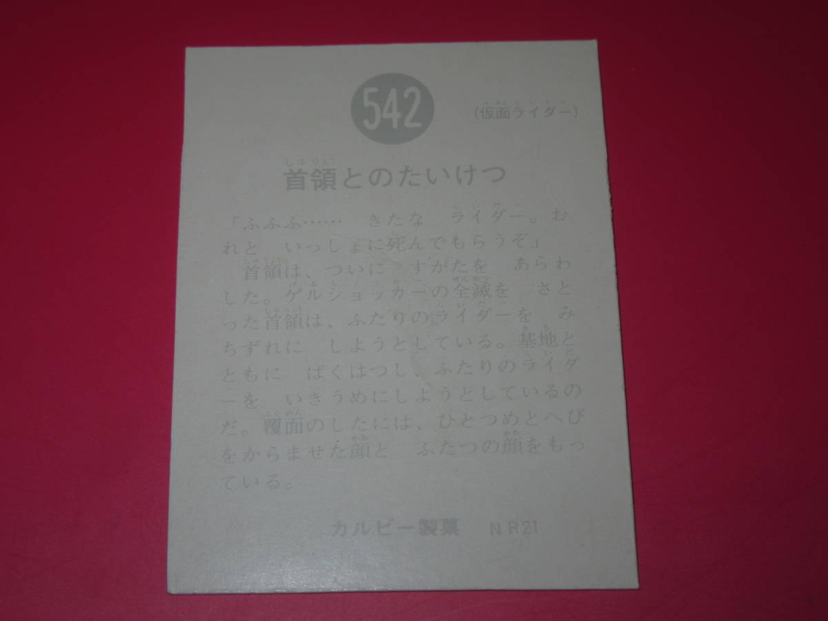 美品 仮面ライダーV3カード No.415 KV10 旧カルビー カルビー仮面