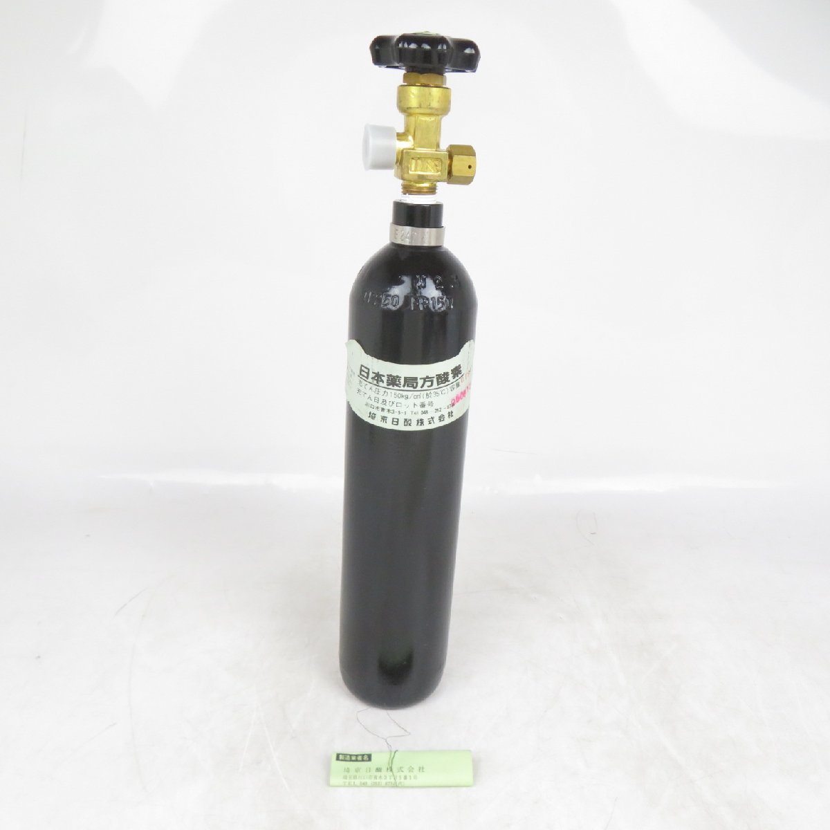 日本薬局方酸素 酸素ガス 容量不明 ガスボンベ 高さ全長約41cm 現状品 / 80 (009522)