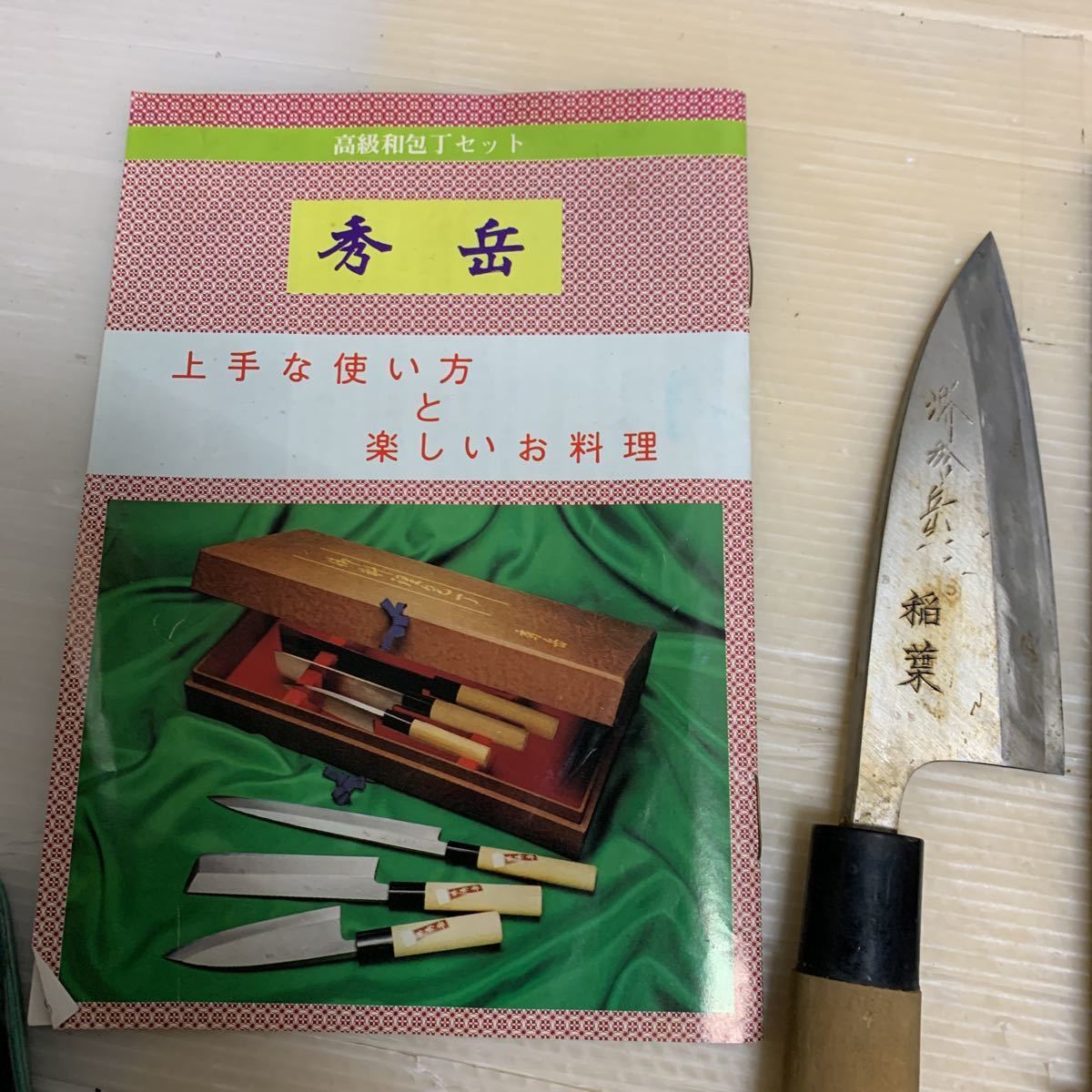 堺秀岳 6本セット 和包丁 包丁セット 御料理包丁 秀岳 - 堺 -
