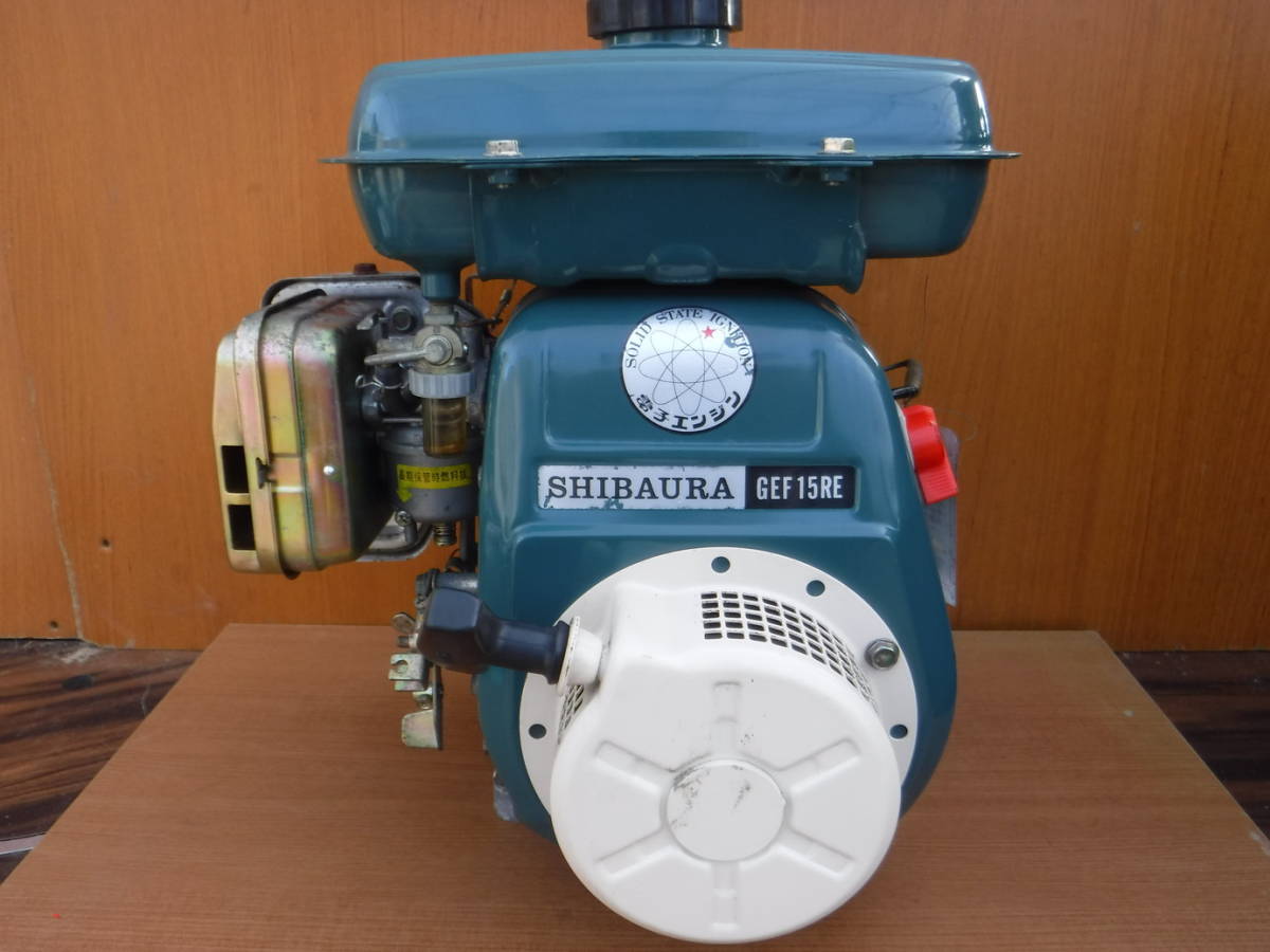 格安，お得】 シバウラ ガソリンエンジン GEF15RE 中古