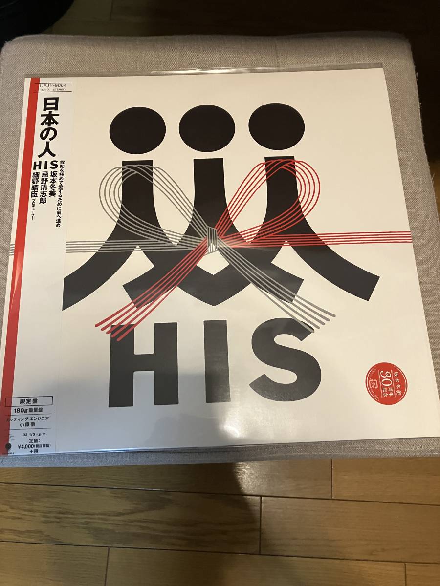 HIS 日本の人 坂本冬美 忌野清志郎 細野晴臣 LP : HIS⁄日本の人[希少