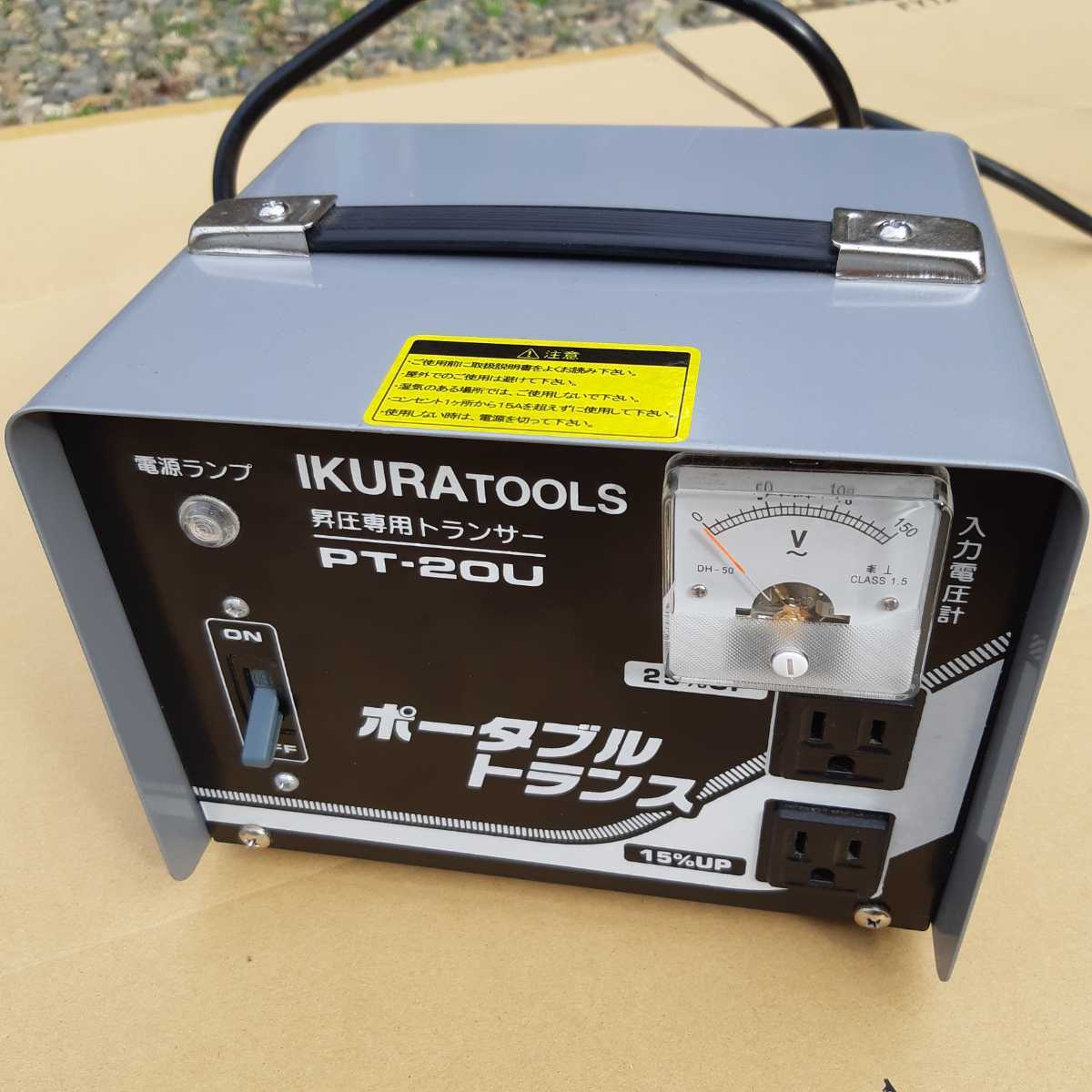 IKURA イクラ ポータブルトランス PT-20U 100v昇圧器 【公式通販】
