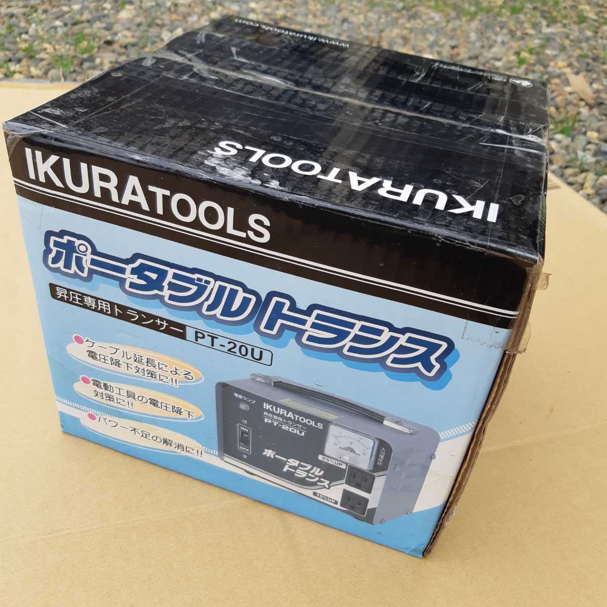 IKURA イクラ ポータブルトランス PT-20U 100v昇圧器 【公式通販】