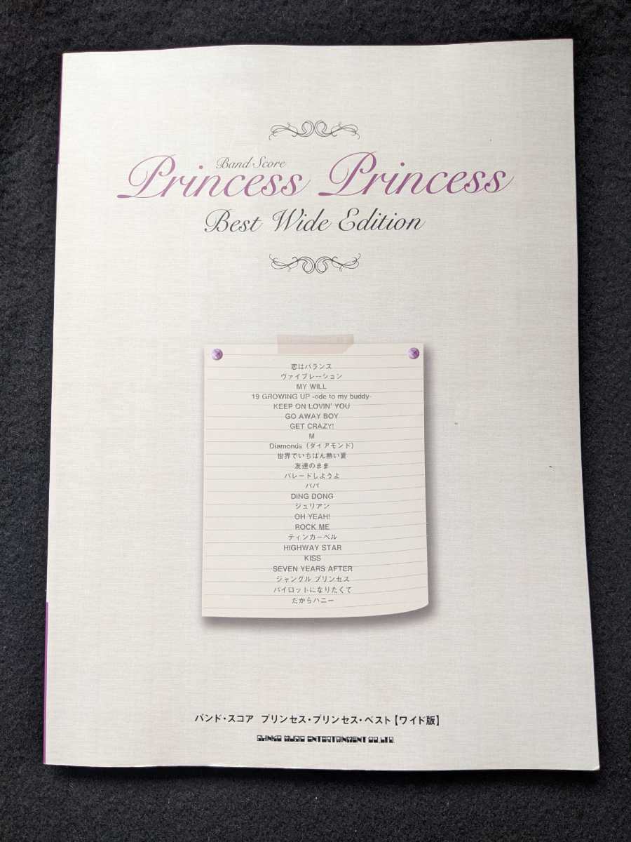 バンドスコア　プリンセスプリンセス　ベスト　ワイド版　M　ダイアモンド　世界でいちばん熱い夏　KISS　だからハニー　TAB譜付　楽譜