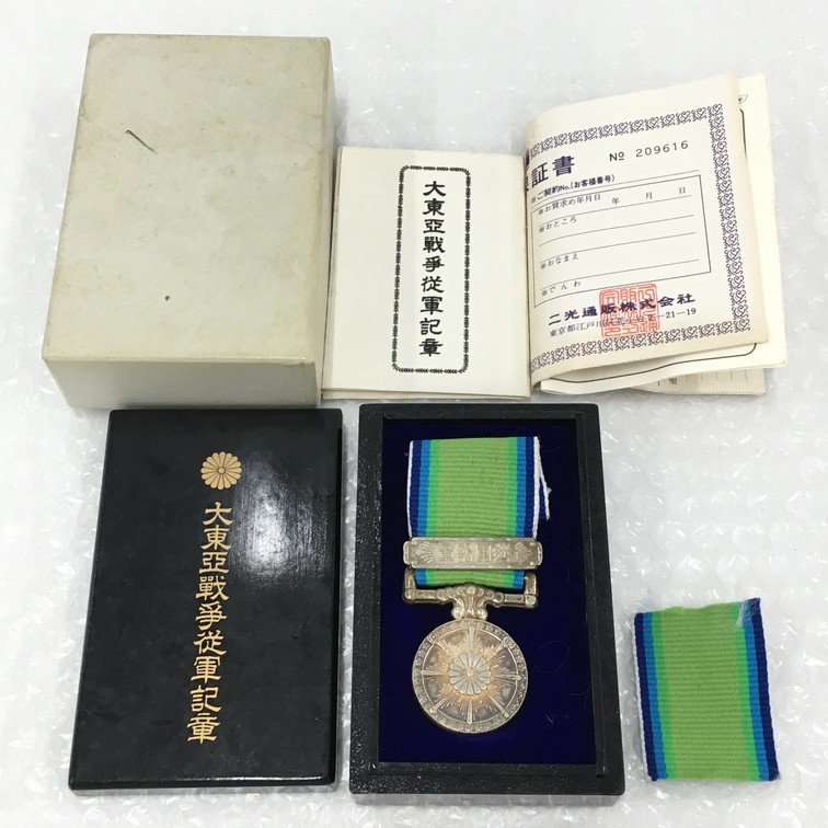 大東亜戦争記念の章　ケースあり AKBB3052】大東亜戦争従軍記章 ケース・箱付き 大東亜戦争従軍記章