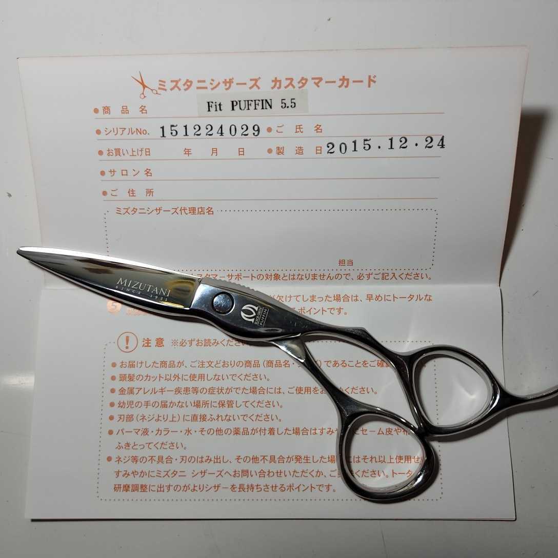 美品 ミズタニシザーズ spring hopper スプリングホッパー ハサミ