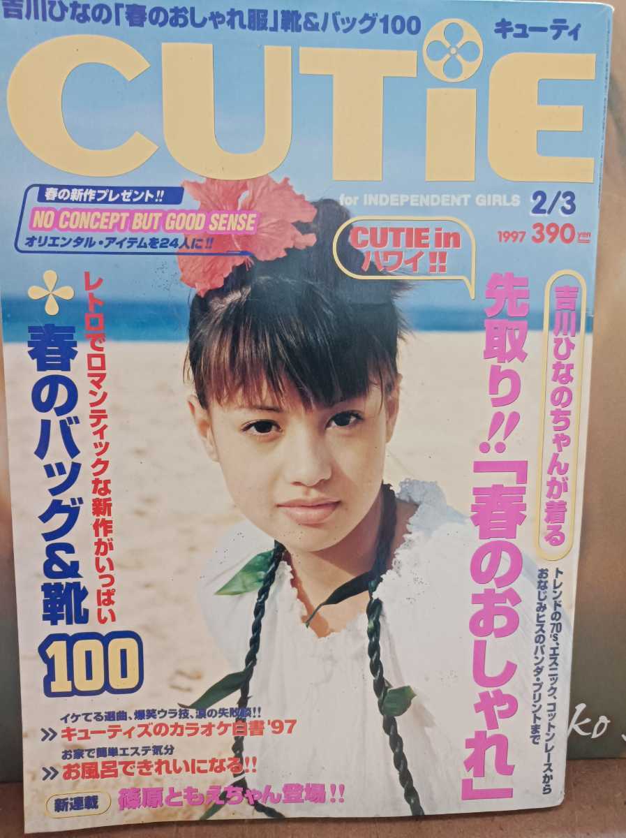 CUTiE 1997 吉川ひなのの入札履歴 - すべての入札履歴