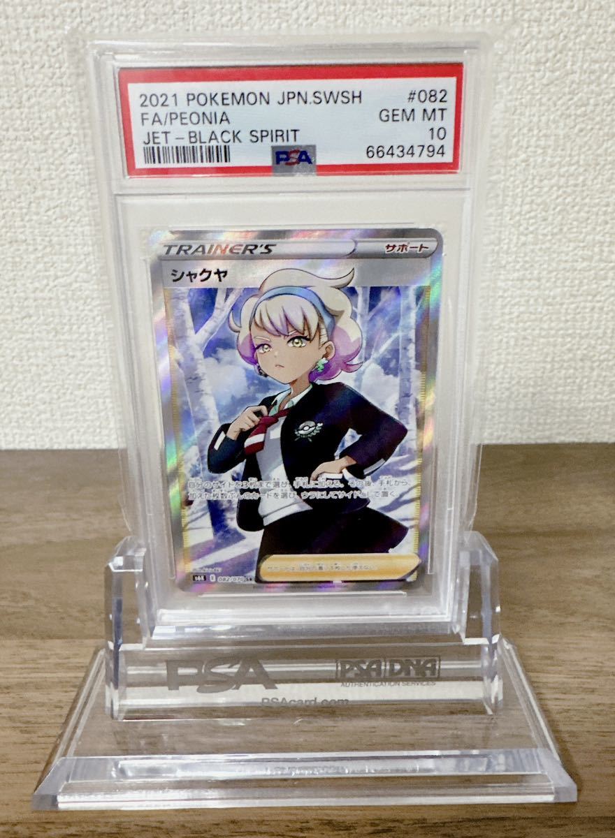 PSA10最高評価】シャクヤ sr 漆黒のガイスト シャクヤ 【公式通販】