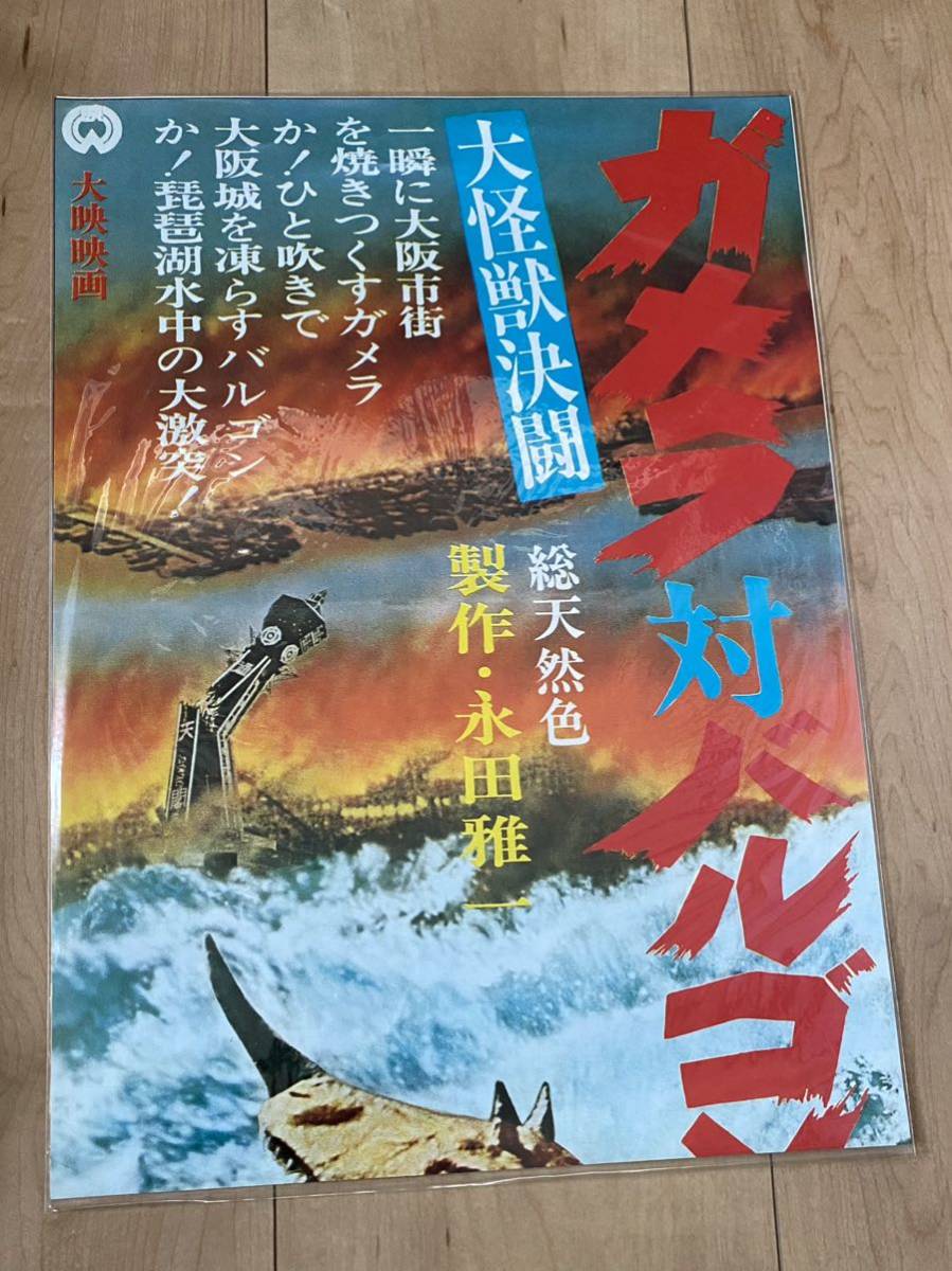 1999 GAMERA CHRONICLES 1999-gamera-chronicles