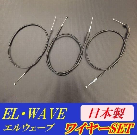 GSX250E ゴキ BKワイヤーSET [+20cm] 日本製