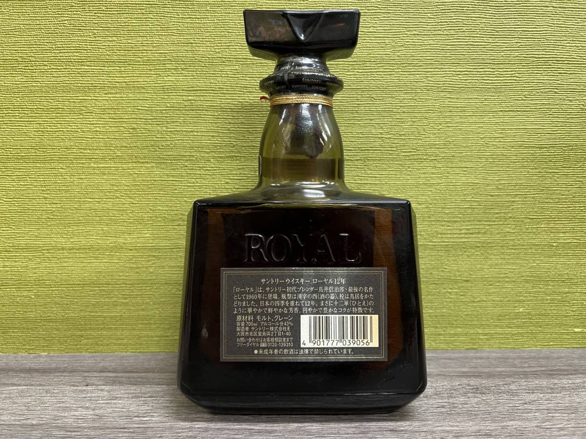 サントリー 未開栓 ローヤル ROYAL SUNTORY 公式通販 ウイスキー 未開栓SUNTORY 古酒 SR Whisky Suntory 送料無料 700ml 12年 ⑪サントリー