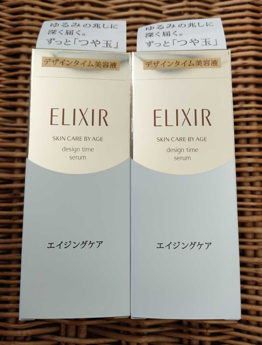 送料無料】2箱 エリクシールシュペリエル 美容液 デザインタイムセラム