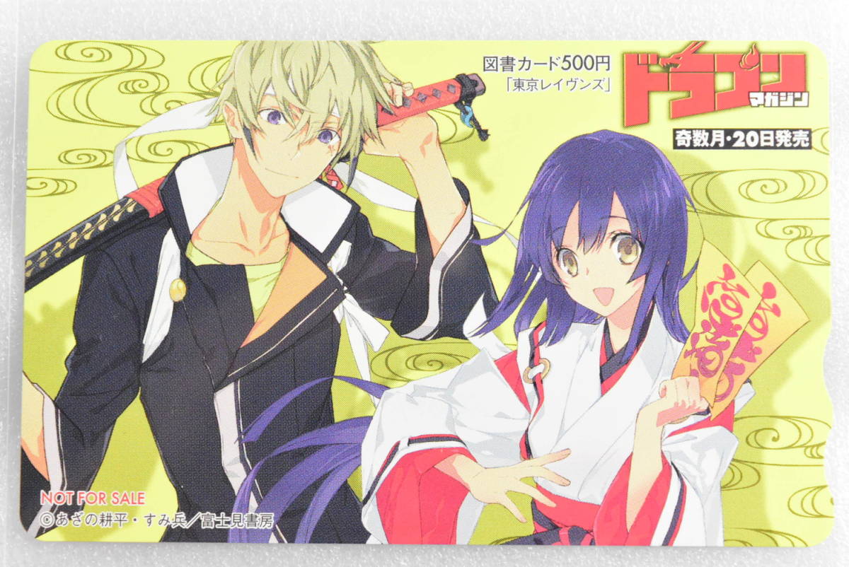 東京レイヴンズの値段と価格推移は 276件の売買情報を集計した東京レイヴンズの価格や価値の推移データを公開