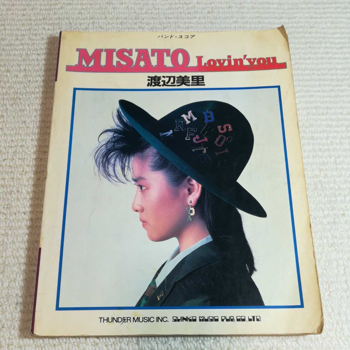 1995年 渡辺美里 Lovin