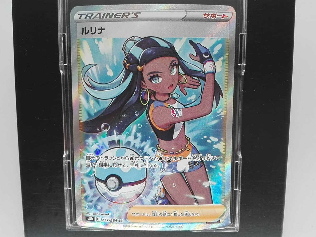 反り有り ルリナ(277/184) s8b SR ポケモンカード