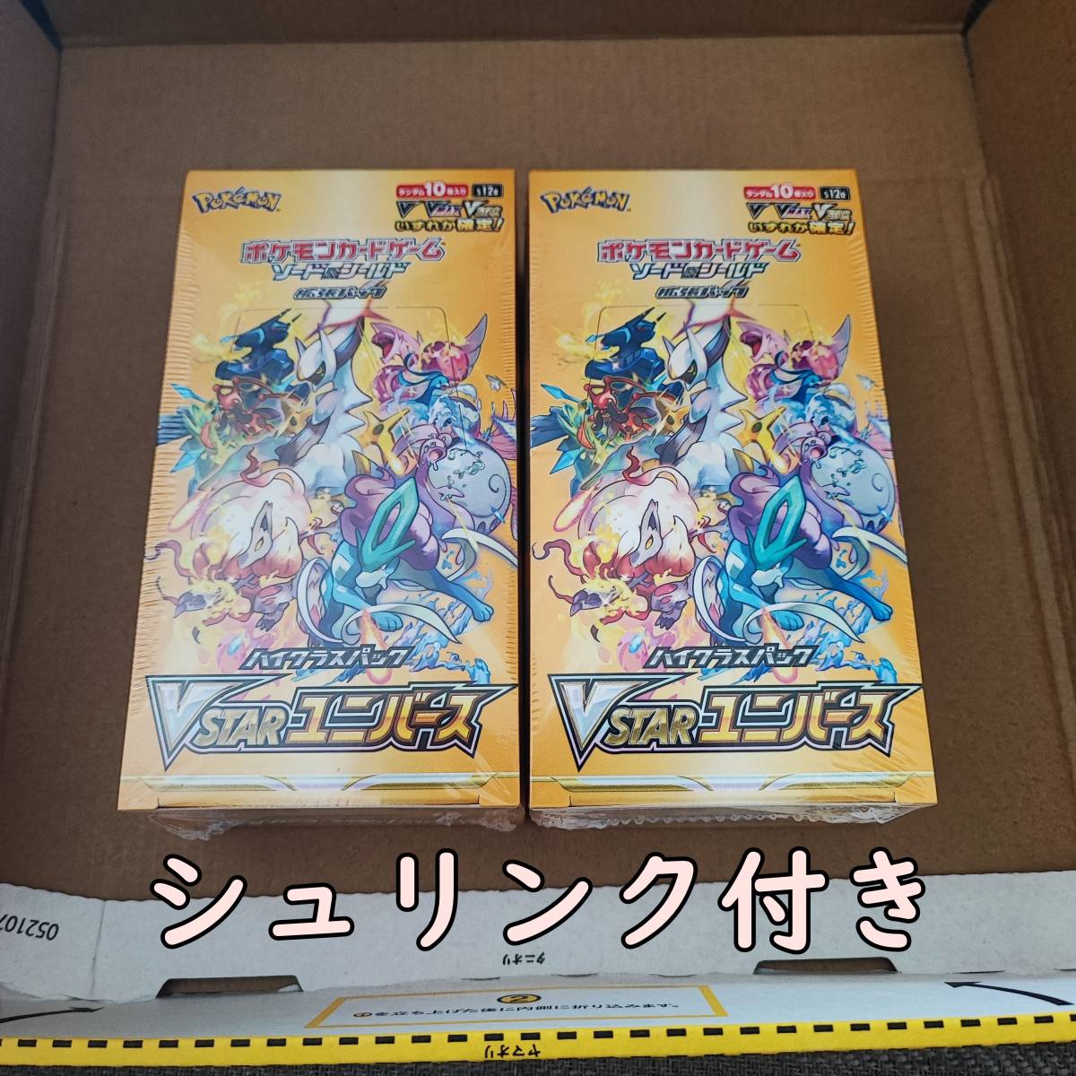 シュリンク付き ポケモンカード ハイクラスパック VSTARユニバース
