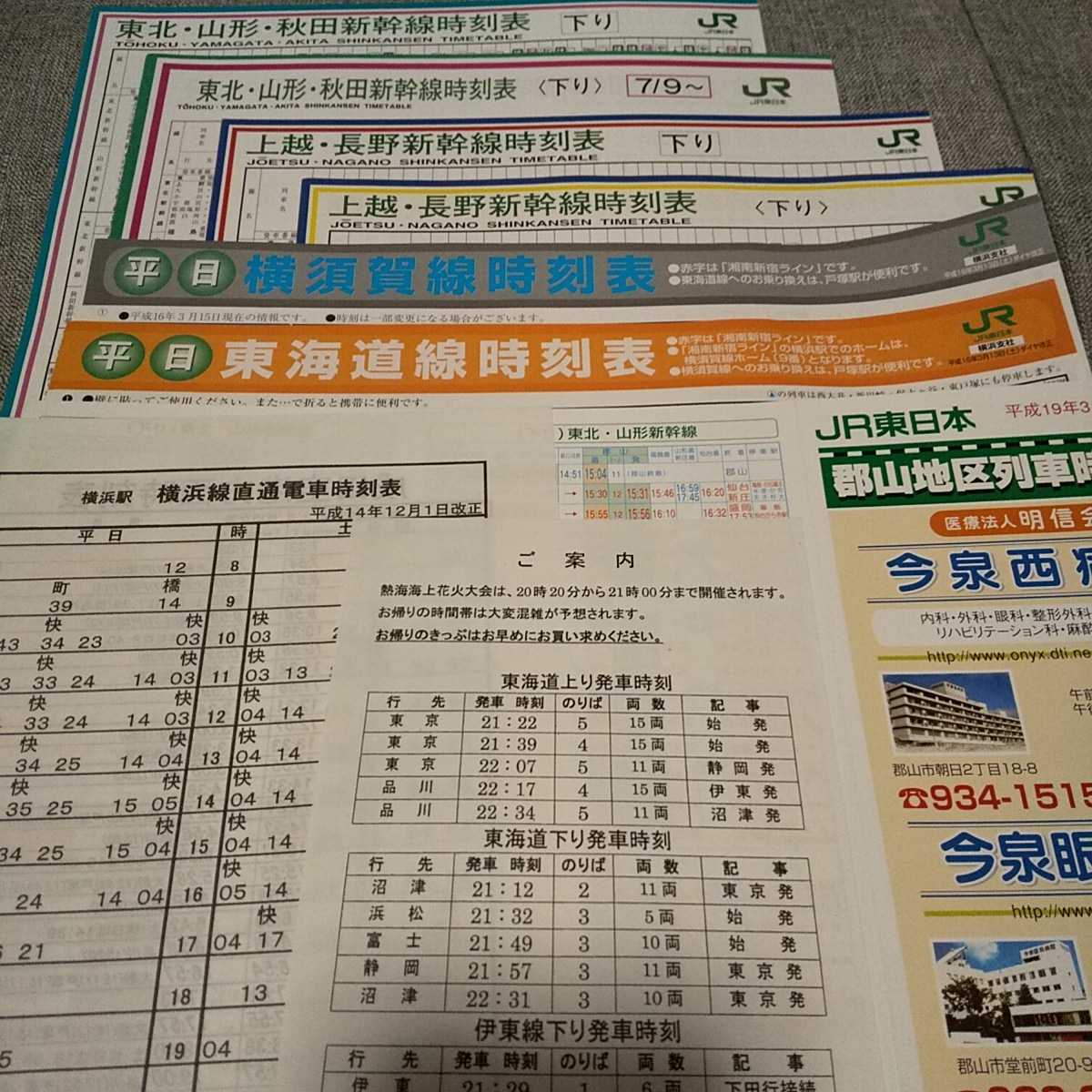 湘南 新宿 ライン 時刻 表 恵比寿
