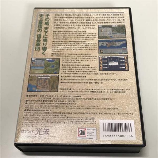 Z4187 ◇信長の野望 天翔記286 PC98 PCゲームソフト(ゲーム