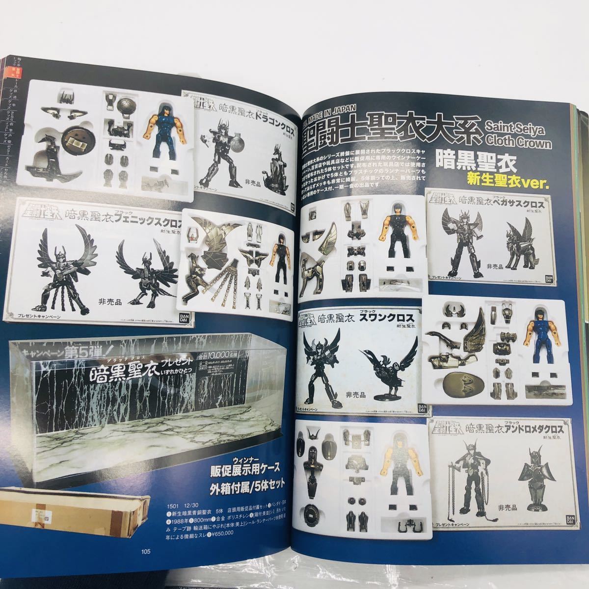 聖闘士星矢 聖衣大系 フィギュア コレクション☆暗黒聖衣 黄金聖衣 