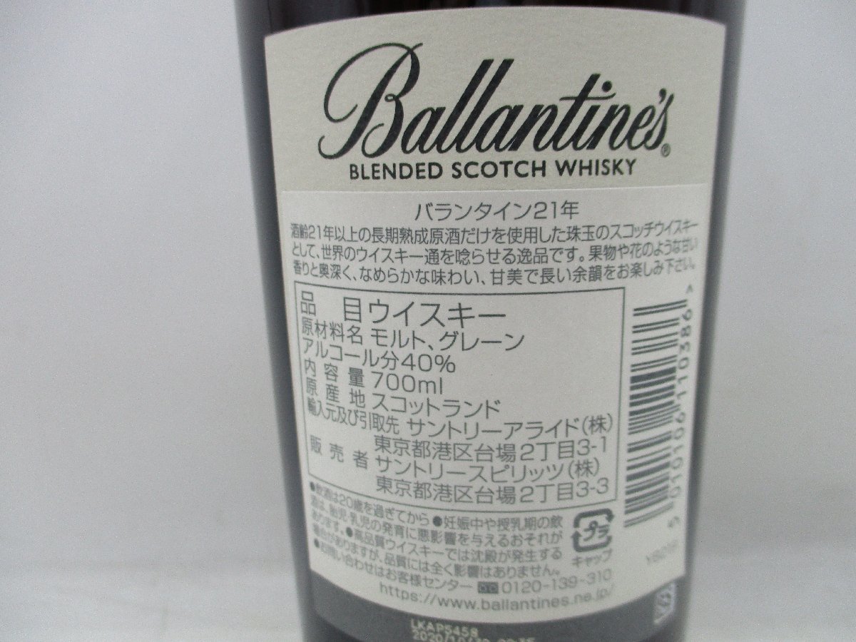 【古酒セット】Ballantine's 他スコッチウイスキー 5本 BALLANTINE'S 21年 バランタイン スコッチ ウイスキー 箱入 未開封 古