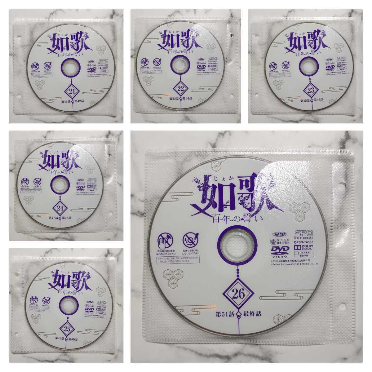 ヴィック・チョウ★ディリラバ『如歌〜百年の誓い』レンタル落ちDVD★全巻 大人気 ヴィック・チョウ☆ディリラバ『如歌〜百年の誓い』レンタル