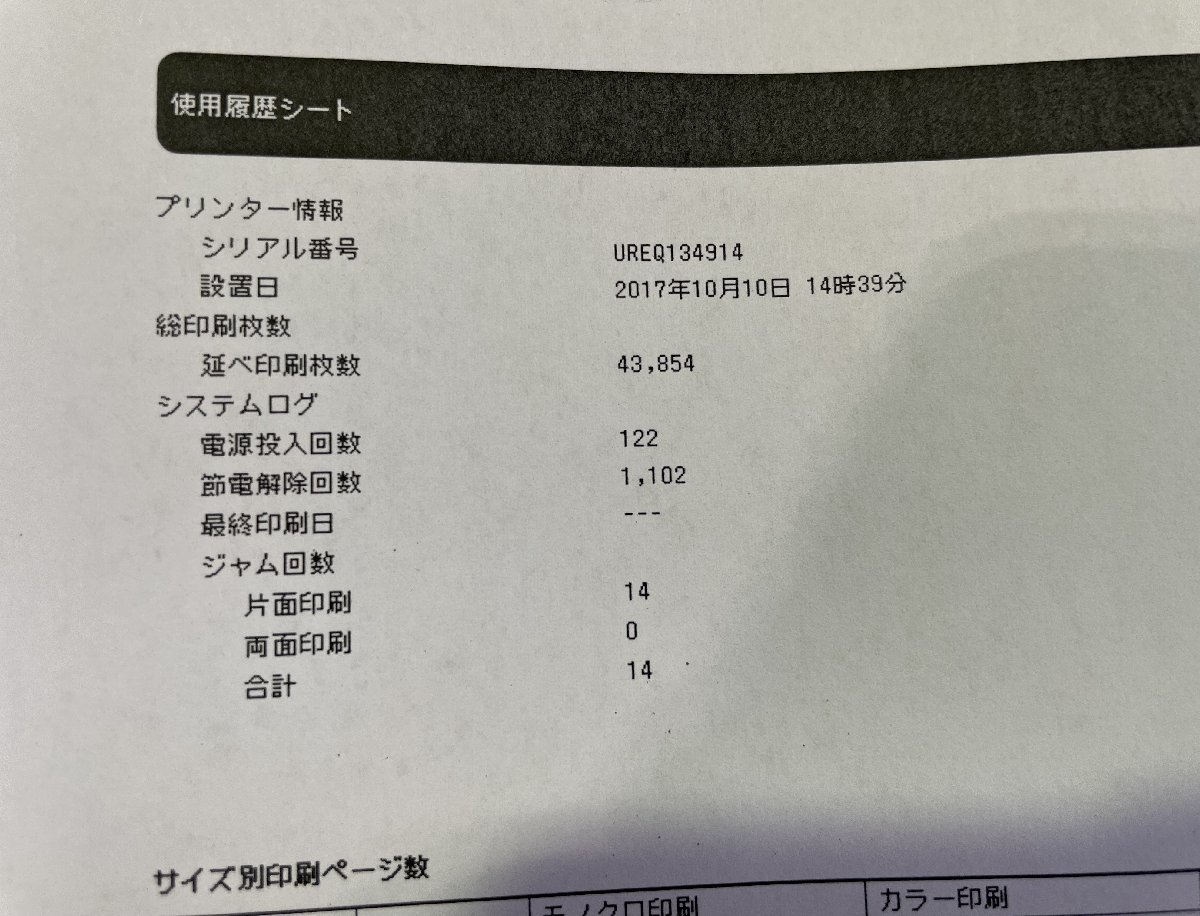 EPSON A3対応モノクロレーザービームプリンター LP-S3250 43854枚 動作
