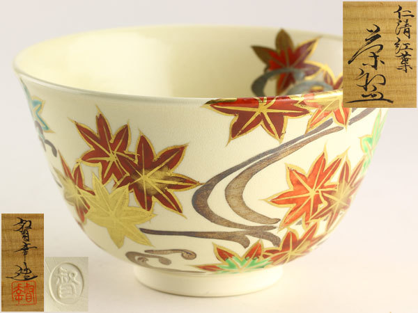 大石督幸 作 『 仁清夕顔 』 茶碗 茶道具 茶器 抹茶碗 共箱 共布 栞 新品 2026年最新大石督幸の人気アイテム - メルカリ 大石督幸 作 『 仁清