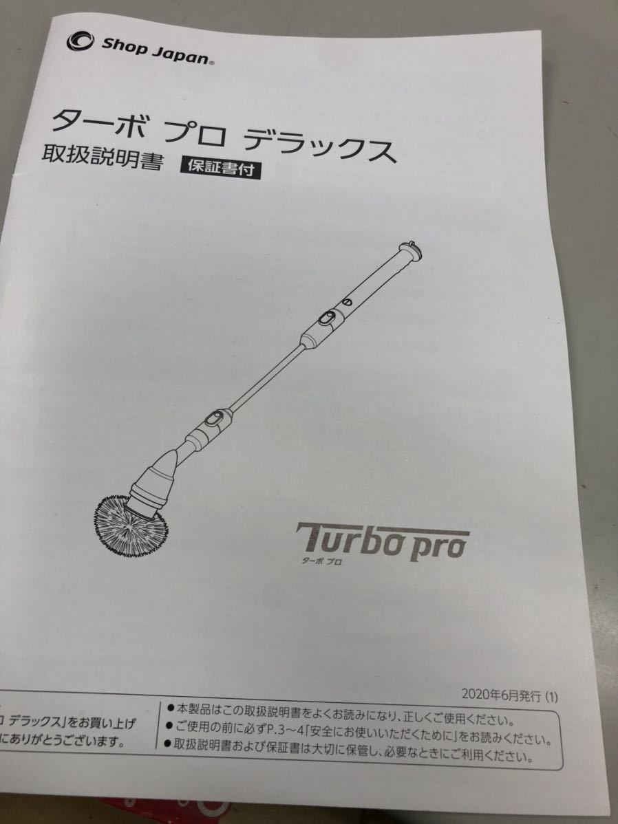 ターボプロデラックス☆ショップジャパン 【公式通販】