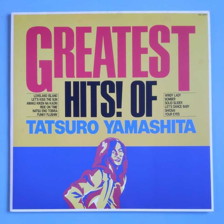 得価，SALE 美盤/試聴済LP 山下達郎 GREATEST HITS OF TATSURO YAMASHITA シティポップ 難波弘之 上原裕 吉田美奈子 青山純(山下達郎)｜売買されたオークション情報、yahooの商品情報をアーカイブ公開 - オークファ や行