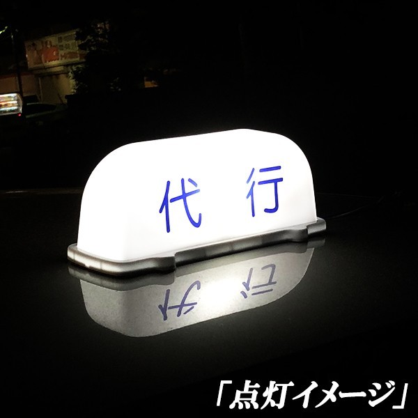 アンドン 白 LED 行灯 ルーフ あんどん シガーライタースイッチ&代行 