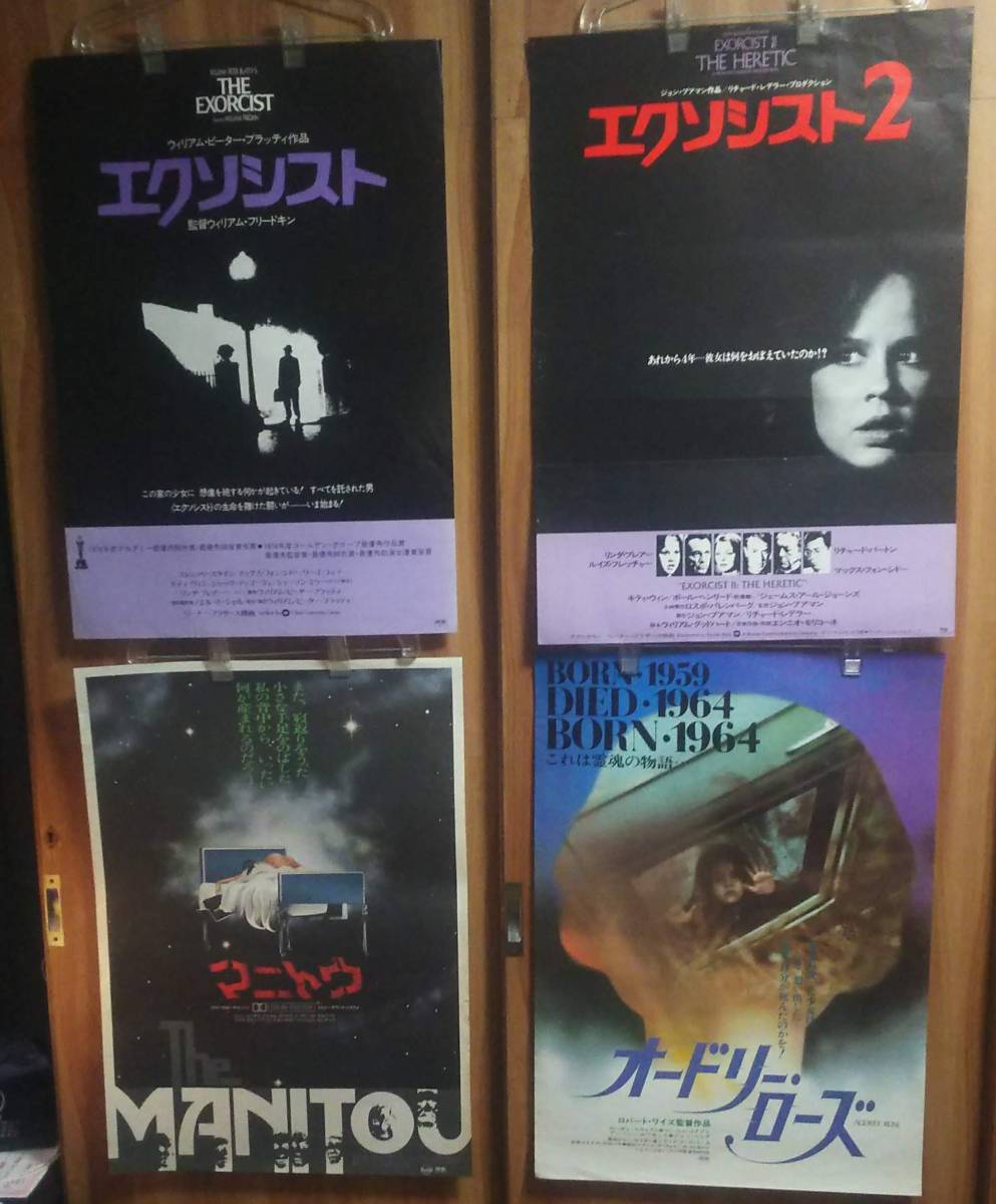 ホラー映画ポスターセット エクソシスト、マニトウ、オードリーローズ