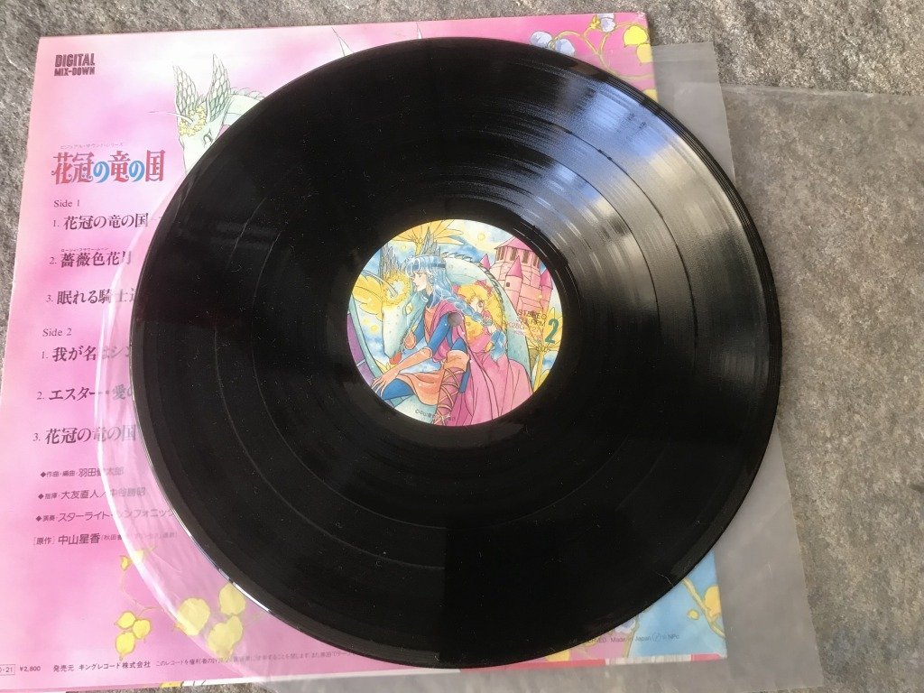 ☆ 2 当時物 希少 花冠の竜の国 中山星香 LP レコード アニメ 漫画