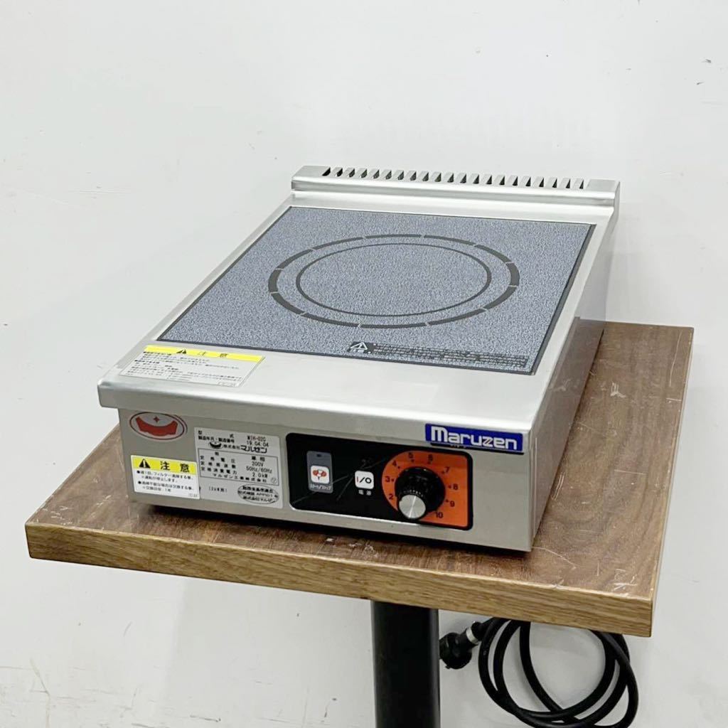 2019年 マルゼン 電磁調理器 1口IHクリーンコンロ 単機能2kWシリーズ
