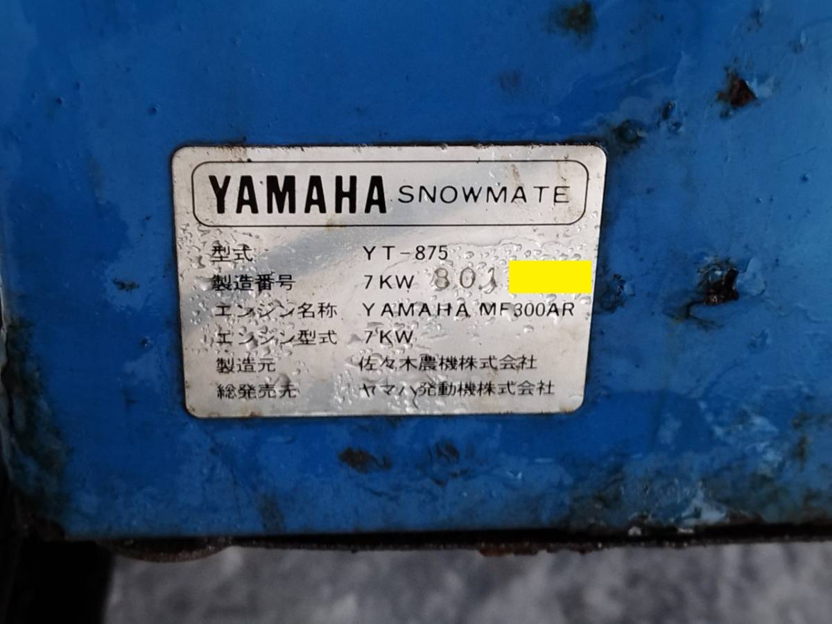 旭川発 除雪機 Yahoo!オークション 旭川発☆最落なし！除雪機！ヤマハ