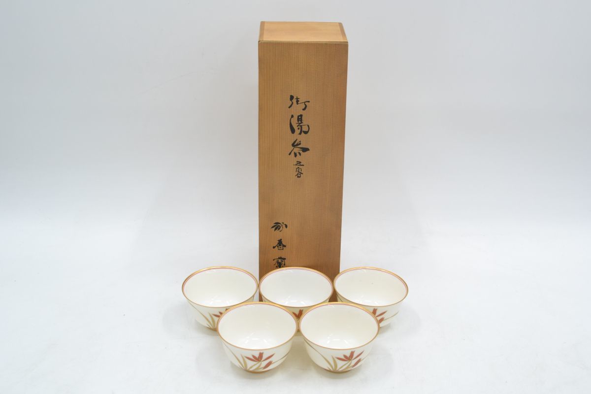 格安，得価 346S 1209N25 香蘭社 御湯呑 5客 茶器 和風 共箱(香蘭社)｜売買されたオークション情報、yahooの商品情報をアーカイブ公開 - オークファン 香蘭社