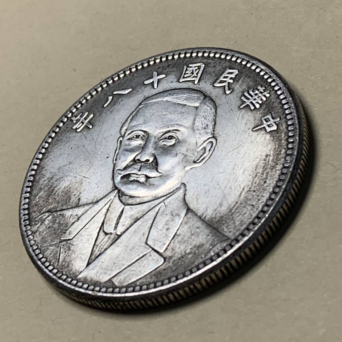 Yahoo!オークション - 中国古銭 銀貨 中国古銭 銀貨 孫文 5円 伍圓 中華民国