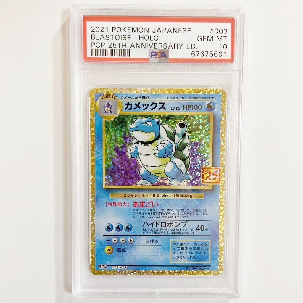 カメックス25th PSA10 オフィシャルストア