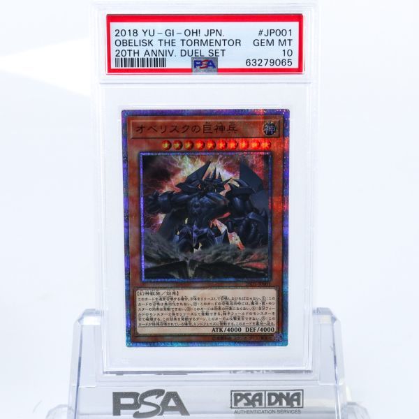 PSA 10 オベリスクの巨神兵 20DS-JP001 遊戯王 2018 20周年