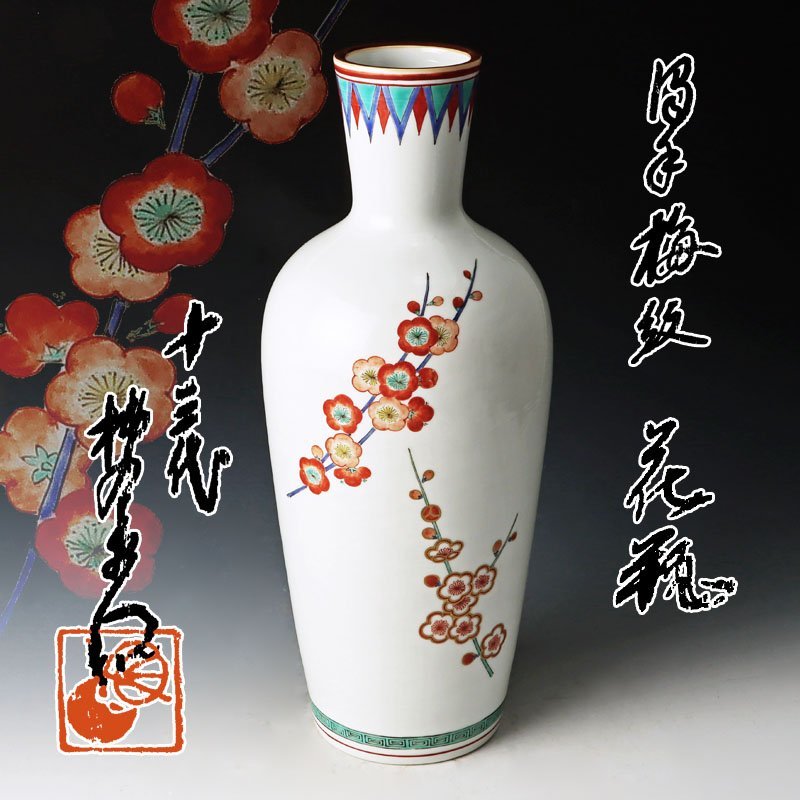 十四代 人間国宝 - 濁手 酒井田柿右衛門 十四代酒井田柿右衛門 | 本人