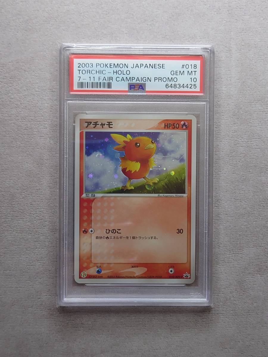 PSA10 ポケモンカード アチャモ セブンイレブン 018/ADV-P 【公式通販】